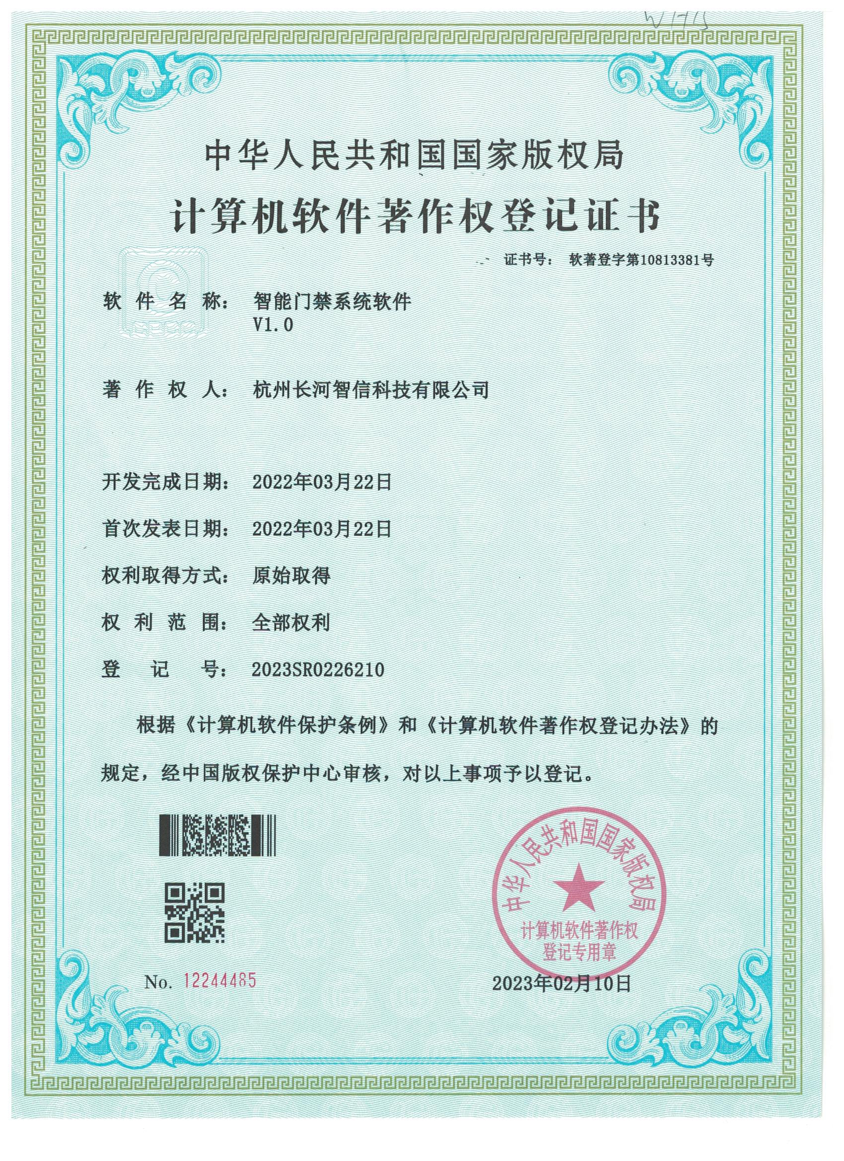 智能門禁系統(tǒng)軟件