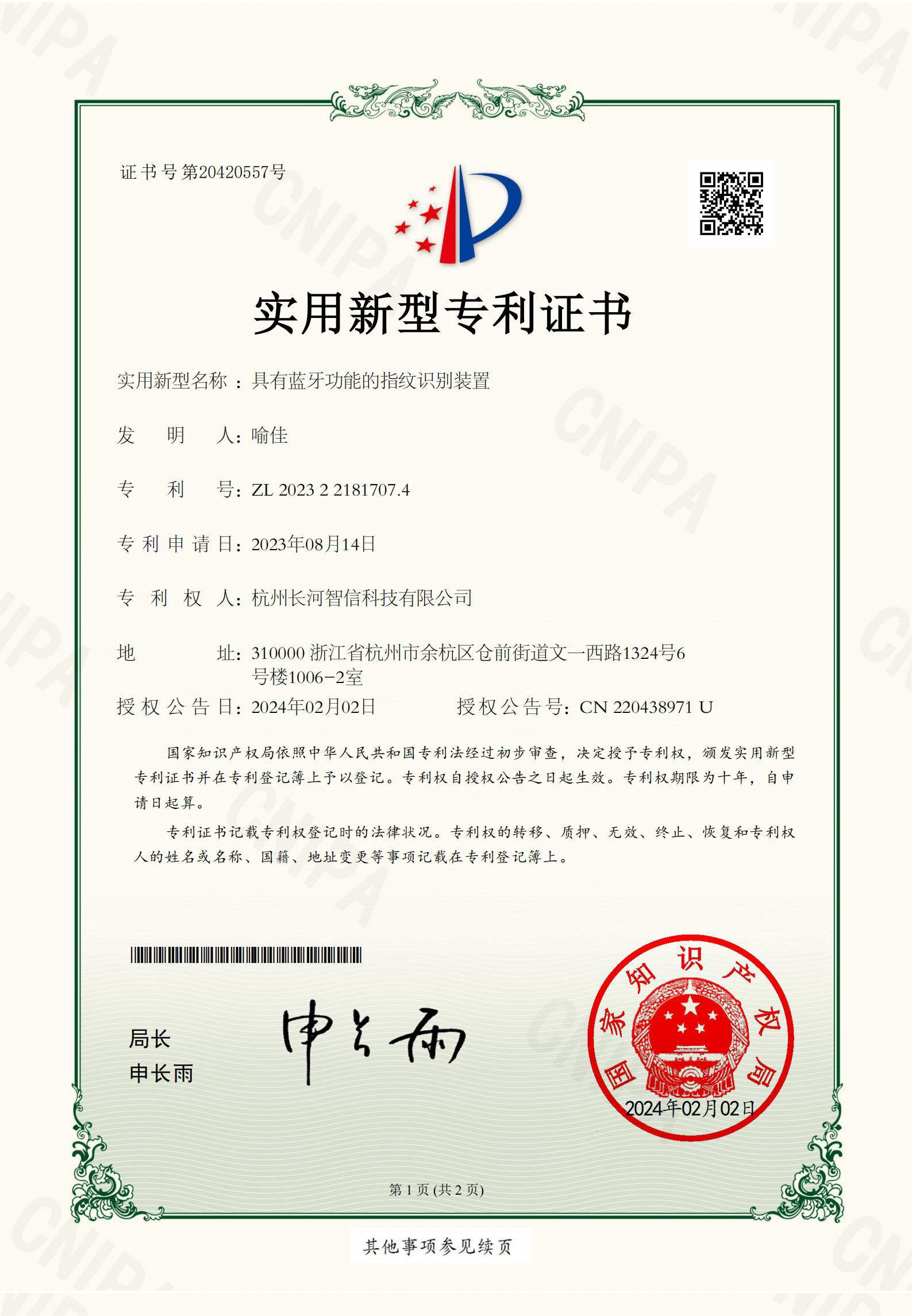 具有藍(lán)牙功能的指紋識(shí)別裝置